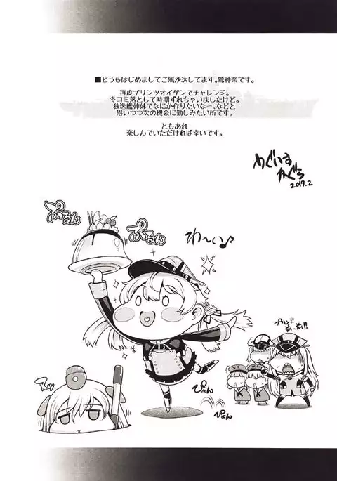 Prinz Pudding Princess