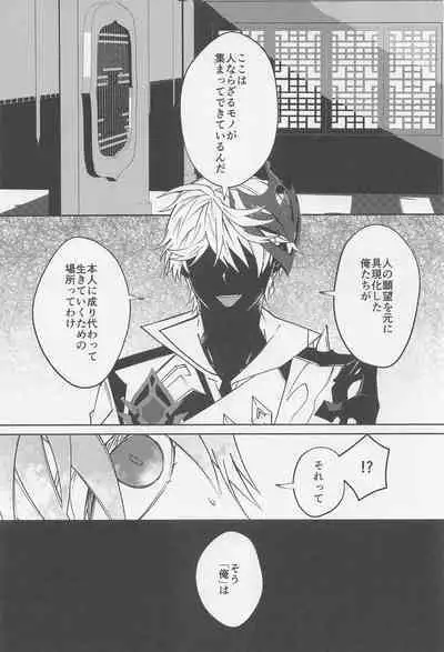 Ai o Kou Mono - Begging for Love