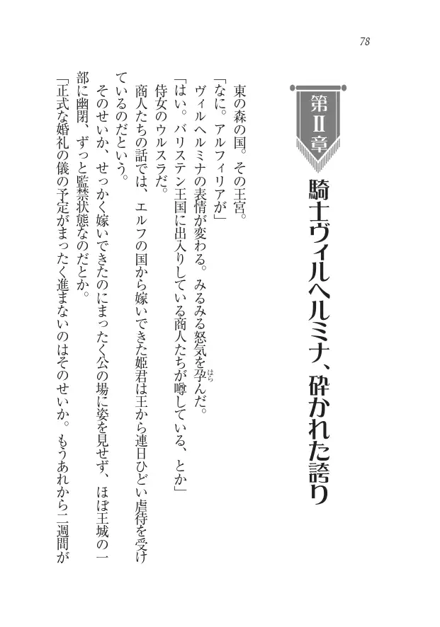 Houjou no Reizoku Elf: Ubawareta Oukoku