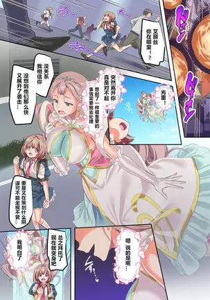 Senkou Tenki Felicia ~Nerawareta Hyoui Henshin Heroine no Nikutai~