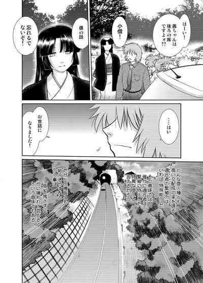 Gokinjo no Monster 5