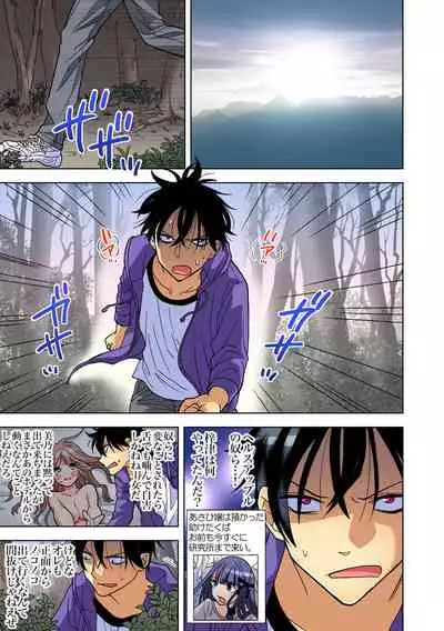 Yaranai to Shinjau Yamai!? ~Totsuzen Hatsujou Suru Kare ni Furimawasareru Atashi