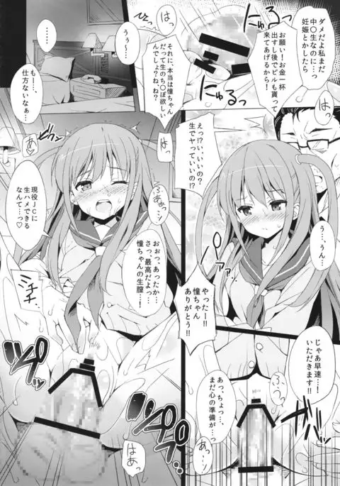 Ako-chan to Ichigo Ichie