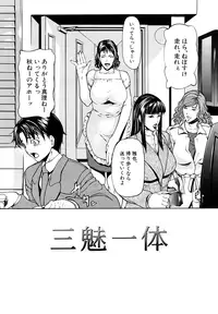 [Shijima Yukio] Sanmi Ittai [Decensored]