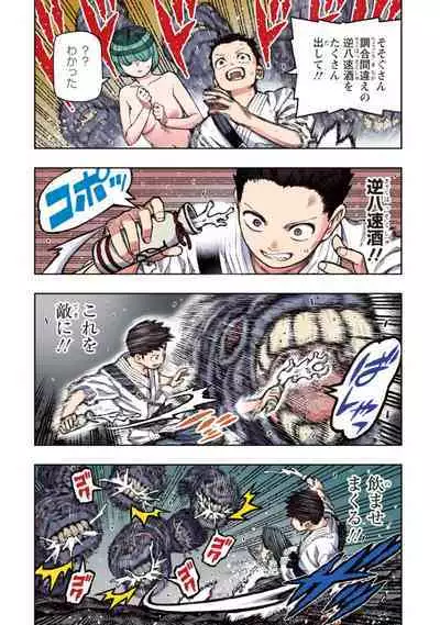 Tsugumomo Full Color Kan