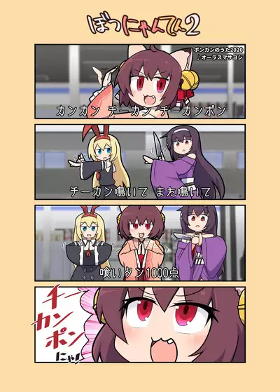 [Alluvial Comet (flet06)] Eronyanten 2 (Mahjong Soul) [Digital]