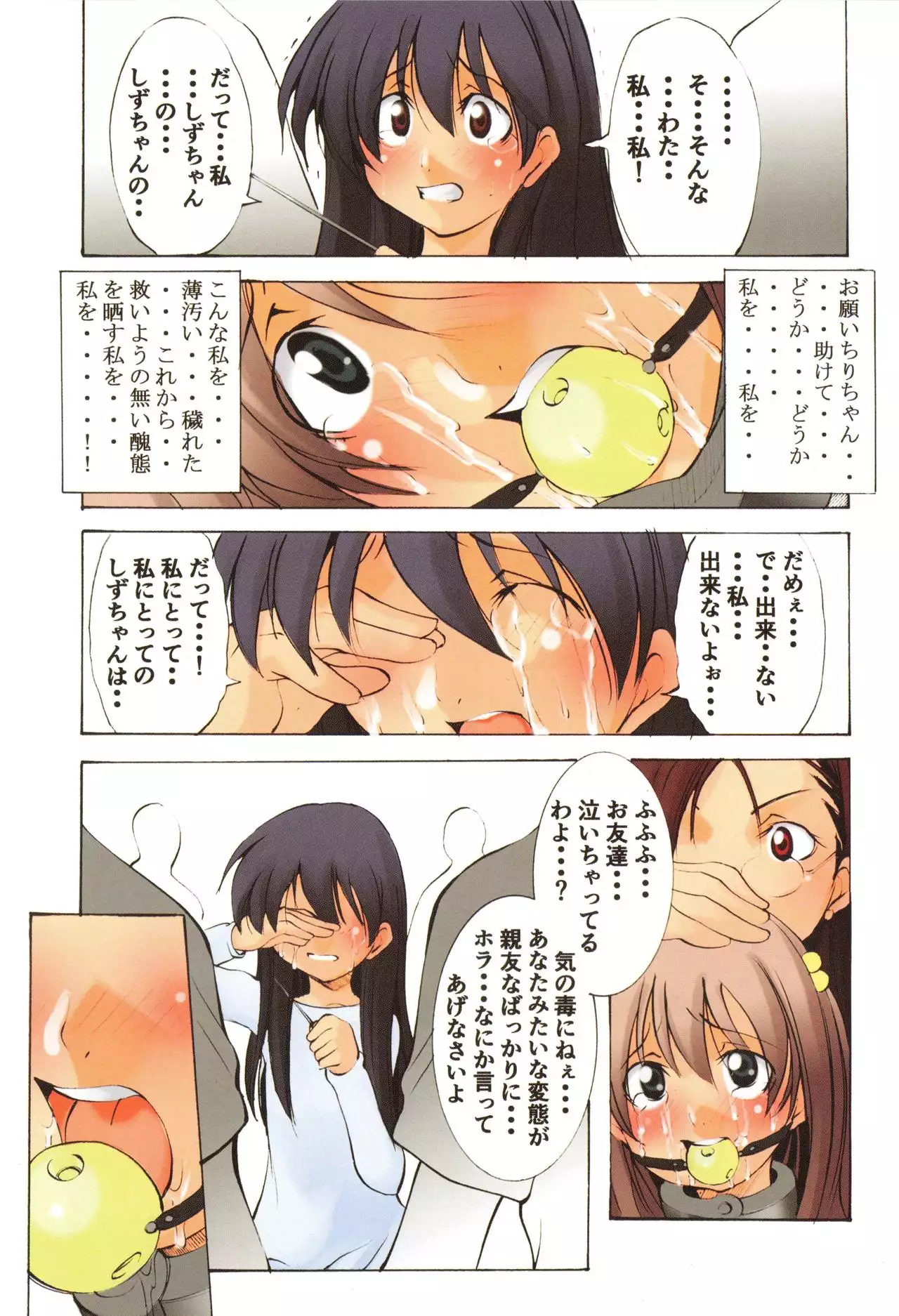 St. Margareta Gakuen Inkaku Gekitsuu Jigoku Hen