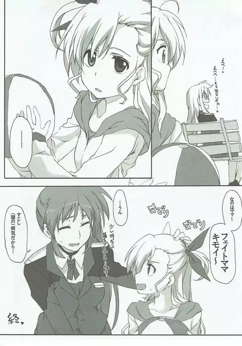 Fate-san ga Iranai Chishiki o Eta you desu