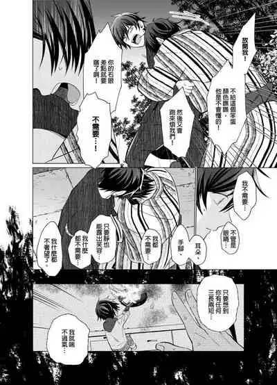 Torokeru Scarface | 融化的傷痕