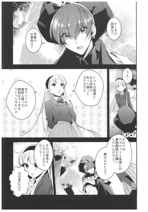 Amai Kaori de Koi o Shimashou.