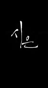 [Keum Sah Gong] Si-Eun Ch.1-34 (English) (Ongoing)