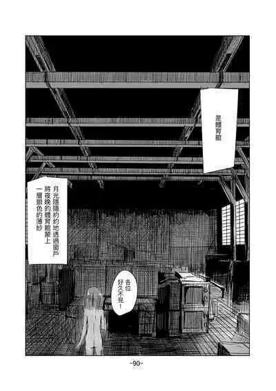 Shoujo to Haikousha II