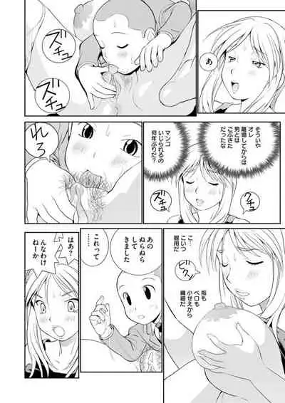 [Toshimitsu Shimizu] Dekachin Tappa 1 A big decision!