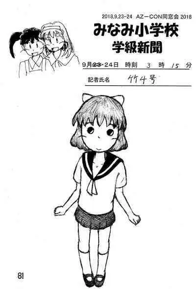 Minami Shougakkou Gakkyuu Shinbun 2018 + Gougaiban