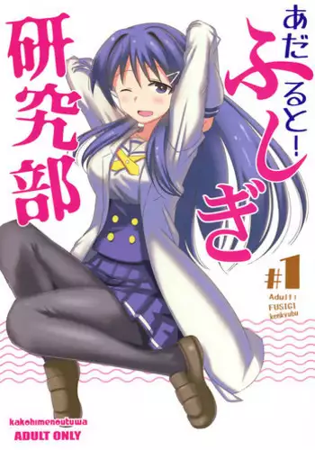 Adult! Fushigi Kenkyuubu