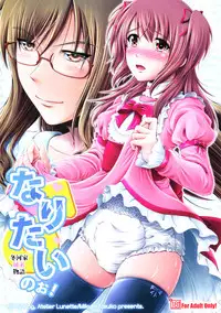 (C90) [Atelier Lunette (Mikuni Atsuko)] Naritai no! -Fuyukawa-ke Shitei Monogatari- [English]