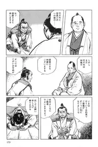 [Koike Kazuo, Kojima Goseki] Hanzou no Mon Vol.5