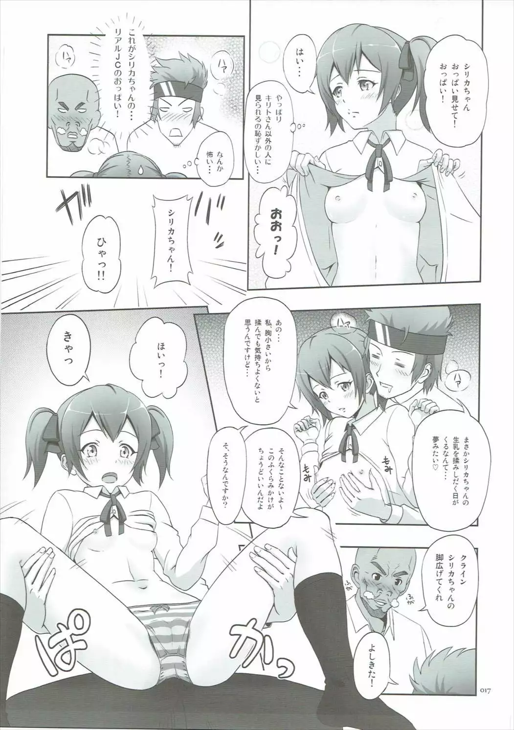 Silica no Usuusu na Ehon 2