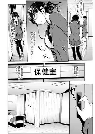 [OKAWARI] Mousou shuin shoujo [digital]