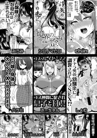 COMIC Shingeki 2018-01 [Digital]