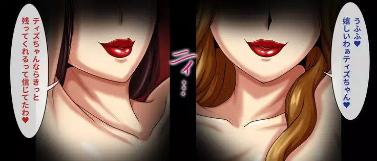 Jukuyoku no Yakata Inran Jukujo Shimai, Shonen wo Nomikomu Nikuyoku Bosei