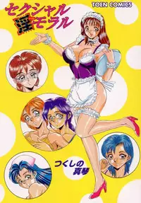 [Tsukushino Makoto] Sexual Immoral