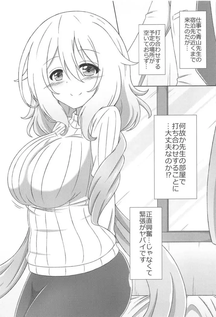 Aoyama Sensei to Himitsu no Uchiawase