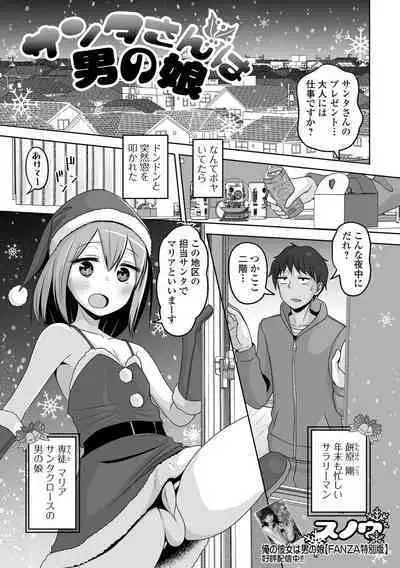 Gekkan Web Otoko no Ko-llection! S Vol. 92