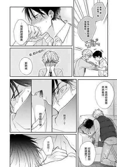 Iyayo Iyayo mo Kiss no Uchi | 不要啦不要啦却深吻了起来 Ch. 1-4