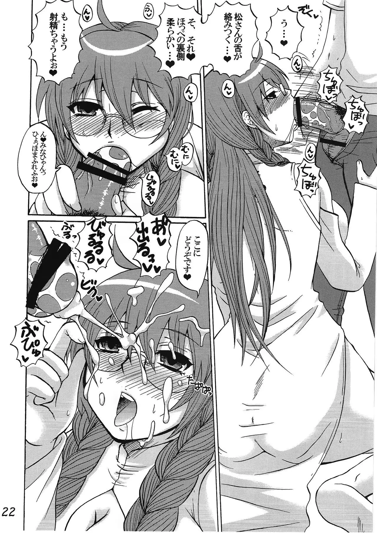 -Ikuhisashiku- HONEY BUMP Sekirei Soushuuhen