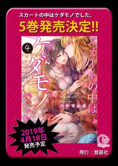 [Hanamaluo] Skirt no Naka wa Kedamono deshita. Ch. 30 [Chinese] [Eternal Dead汉化组]