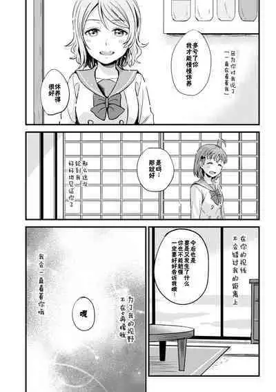 [Mushiyaki!! (Kanbayashi Makoto)] LOOSEN UP (Love Live! Sunshine!!) [Chinese] [Digital]