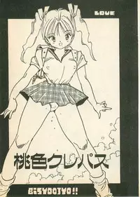 [Uchiyama Aki] Momoiro Cray-Pas