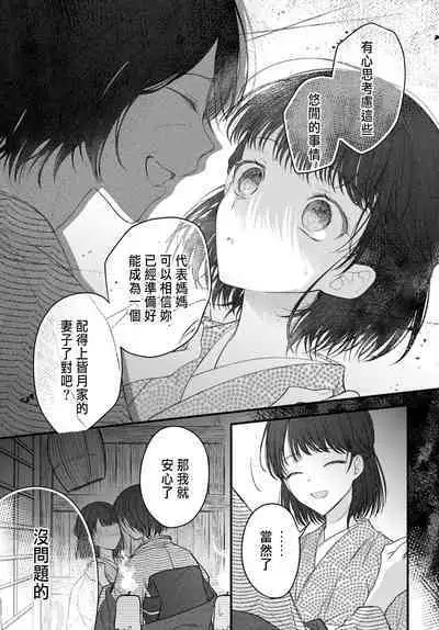 Tsuki e no Yomeiri 1-5