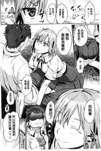 [Katase Minami] Chiteki Sexture | 癡的淫猥性愛姿態 [Chinese]