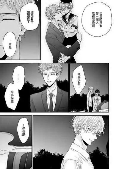 [Yoshio Akira] Shirayukihime ni Kuchizuke | 亲吻白雪姬 Ch. 1-6 [Chinese] [拾荒者汉化组] [Digital]