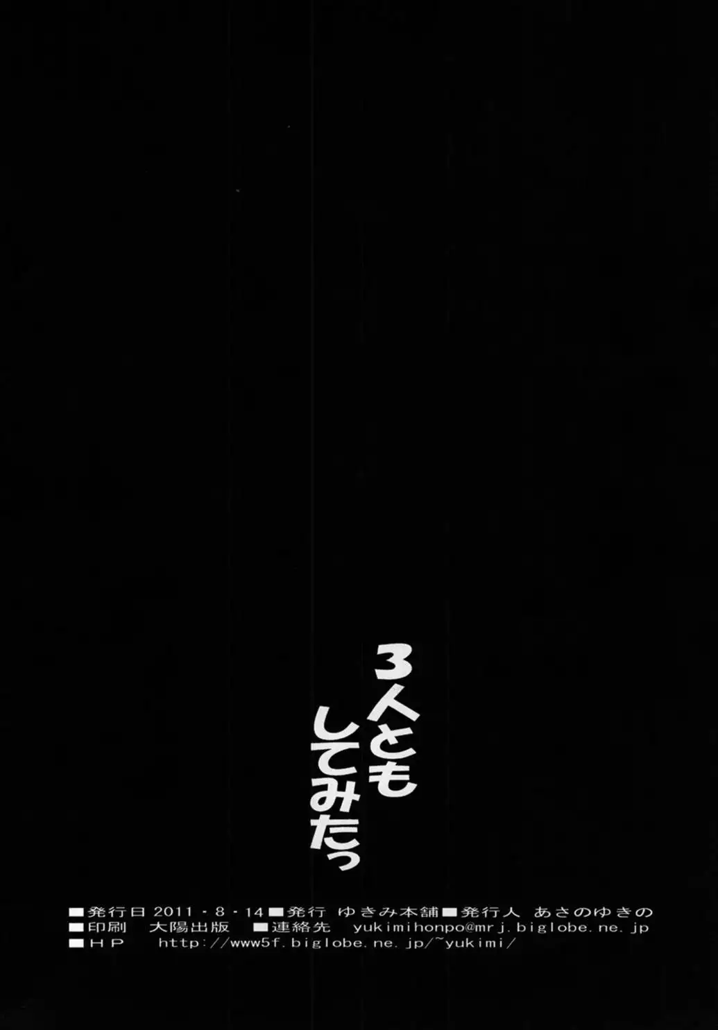 3-nin to mo Shite mita