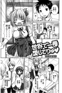 [Rico] Sekai de Ichiban Koishiteryu | 世界上最深愛妳的理由 [Chinese]