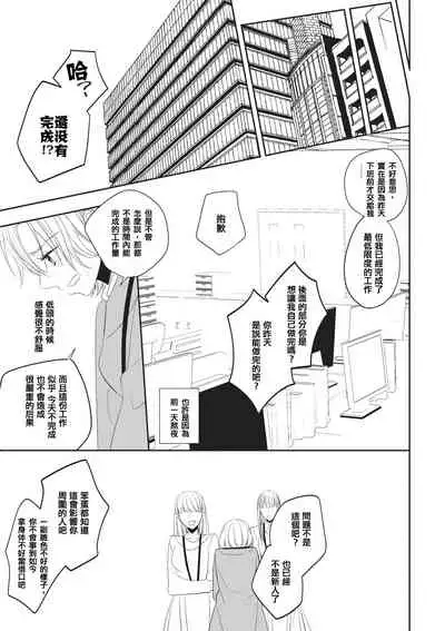 [Miduta Nashiko] Rinjinha jyoshide ijiwaru. | 邻居是坏心眼上司。 [Chinese] [莉赛特汉化组]