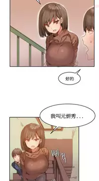 [Mx2J] Hahri's Lumpy Boardhouse Ch. 1~16【委員長個人漢化】（持續更新）