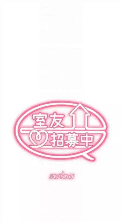 [週二] [Serious] 室友招募中 1-23 官方中文（連載中）