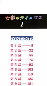 Shichisai no Lamuros I Ch. 1-4