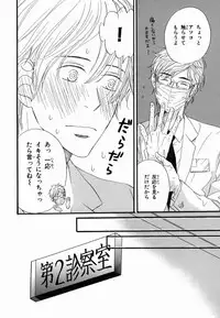 [Takaku Shouko] Boku wa Subete o Shitte Iru 2