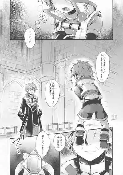 (C97) [Kagayaku Hoshizuna (Miyu)] trap (Tartaros)