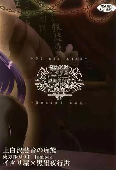 Kamishirasawa Keine no Chitai 1