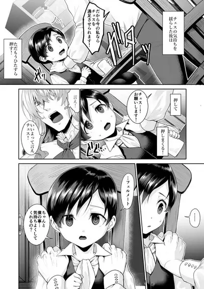 Fushisha no Shounen to Sono Hogosha no Yuganda Seikatsu no Hanashi 3 <Zenpen>