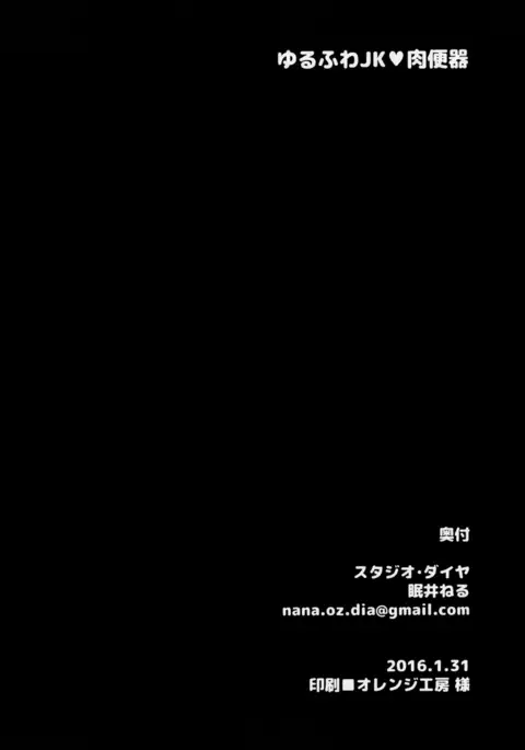 Yurufuwa JK Nikubenki