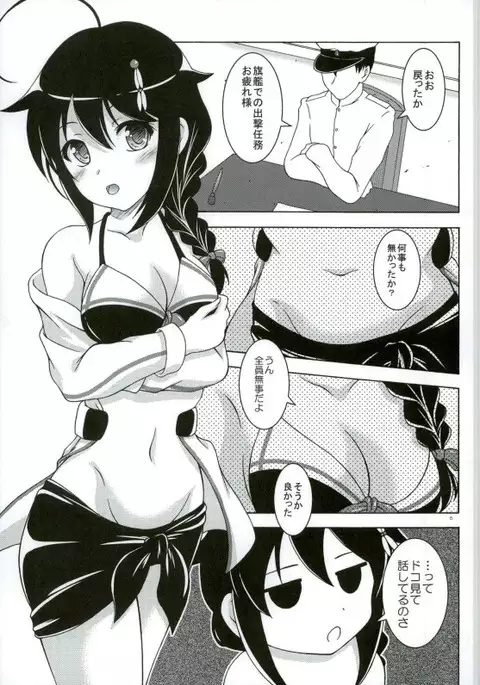 Shigure to Yoru no Shitsumushitsu