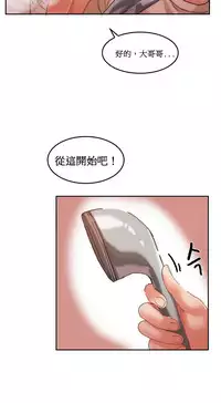 [Mx2J] Hahri's Lumpy Boardhouse Ch. 1~17【委員長個人漢化】（持續更新）