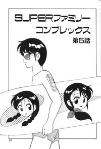 [Ogami Wolf] Super Family Complex 1